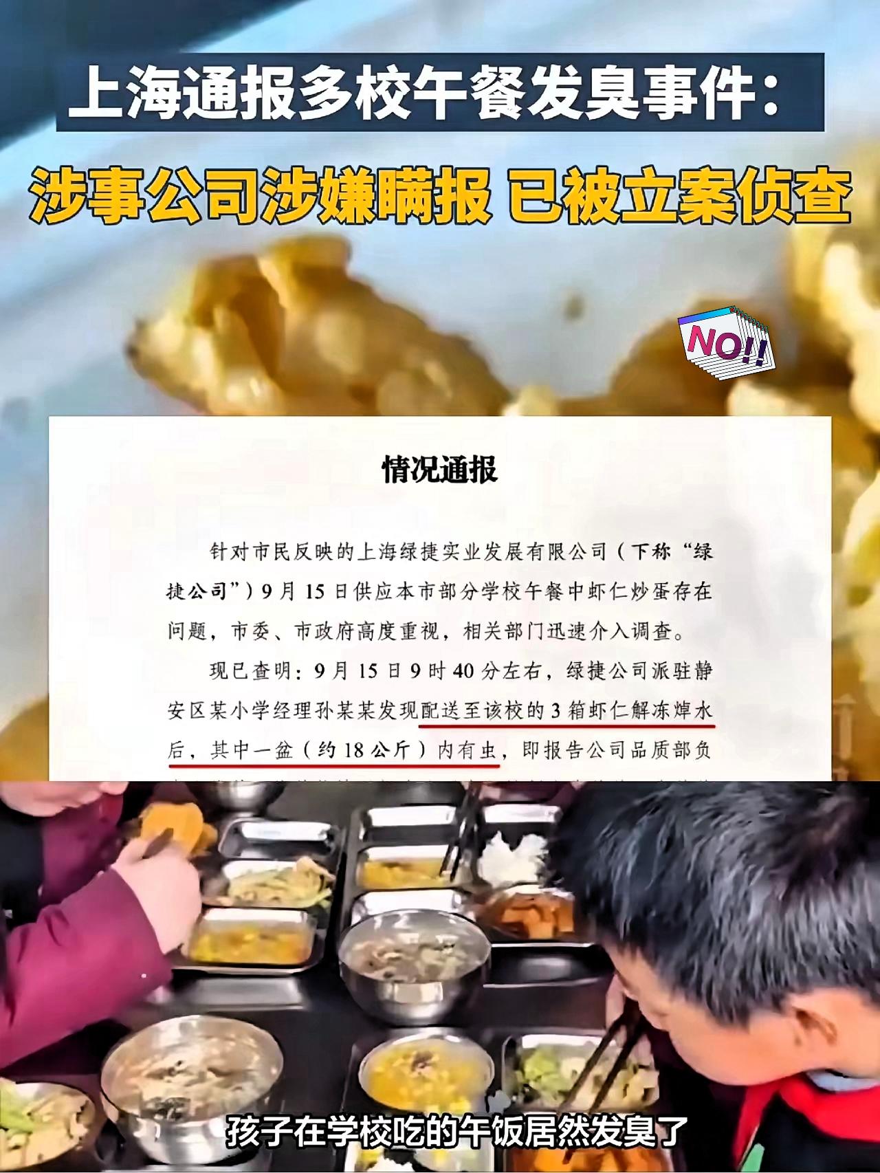 估计张某某要失眠了，上海绿捷公司可能真的要凉凉了！身为供应学校食品的公司老板