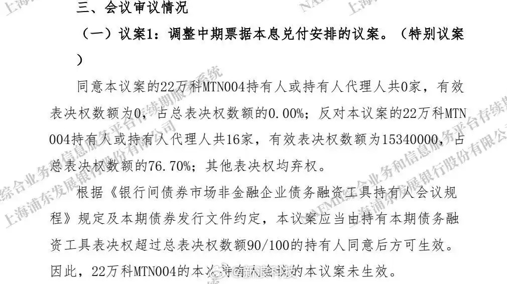 【万科三个展期议案均未获通过】本息应付日（12月15日）前夕，万科2022年度第