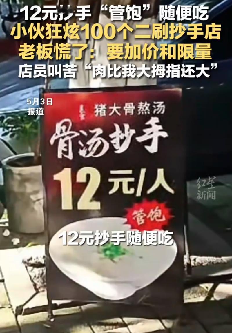 “这就是输不起！”重庆，一家小店推出12元畅吃抄手的活动，一小伙到店一口气吃了1