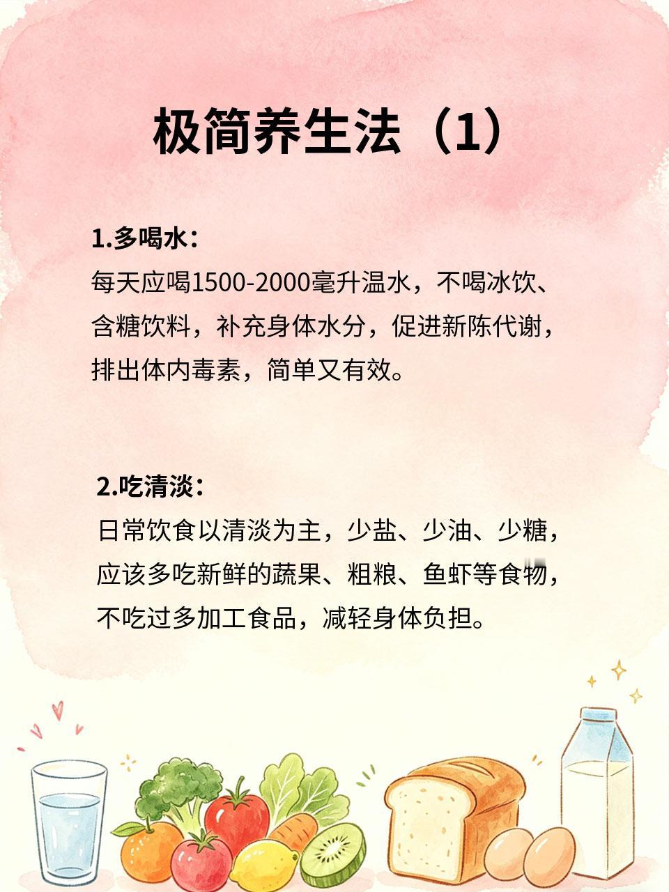 养生不用复杂，坚持极简，身体自然好很多人觉得养生很复杂🔍，需要花大量时间⏳、