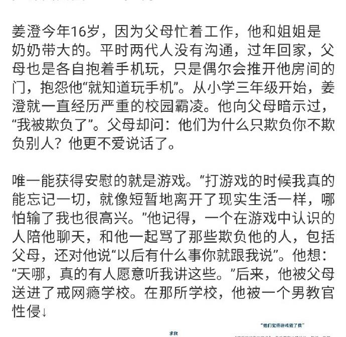 最近有个让人心疼又愤怒的热点事件，刷爆了不少人的屏幕，一个十六岁的男孩姜澄（化名