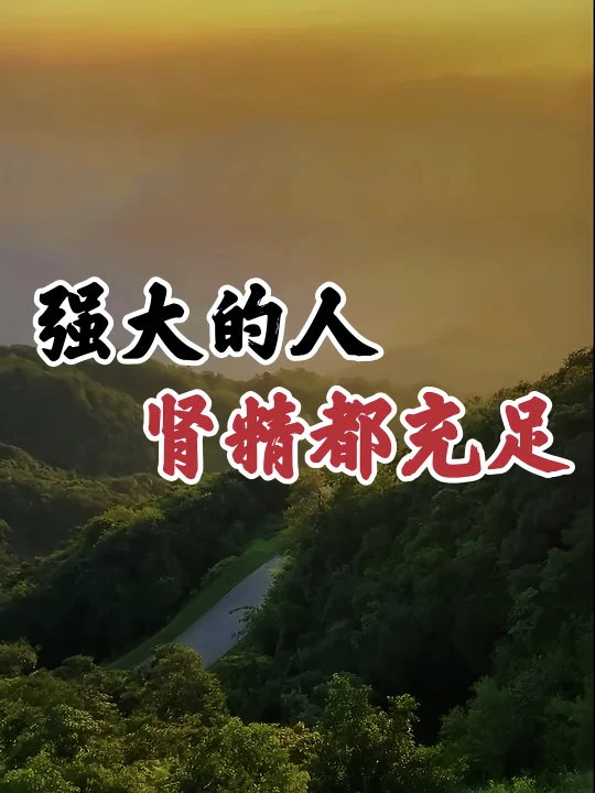 ✨学了中医才知道，强者都有一个共性