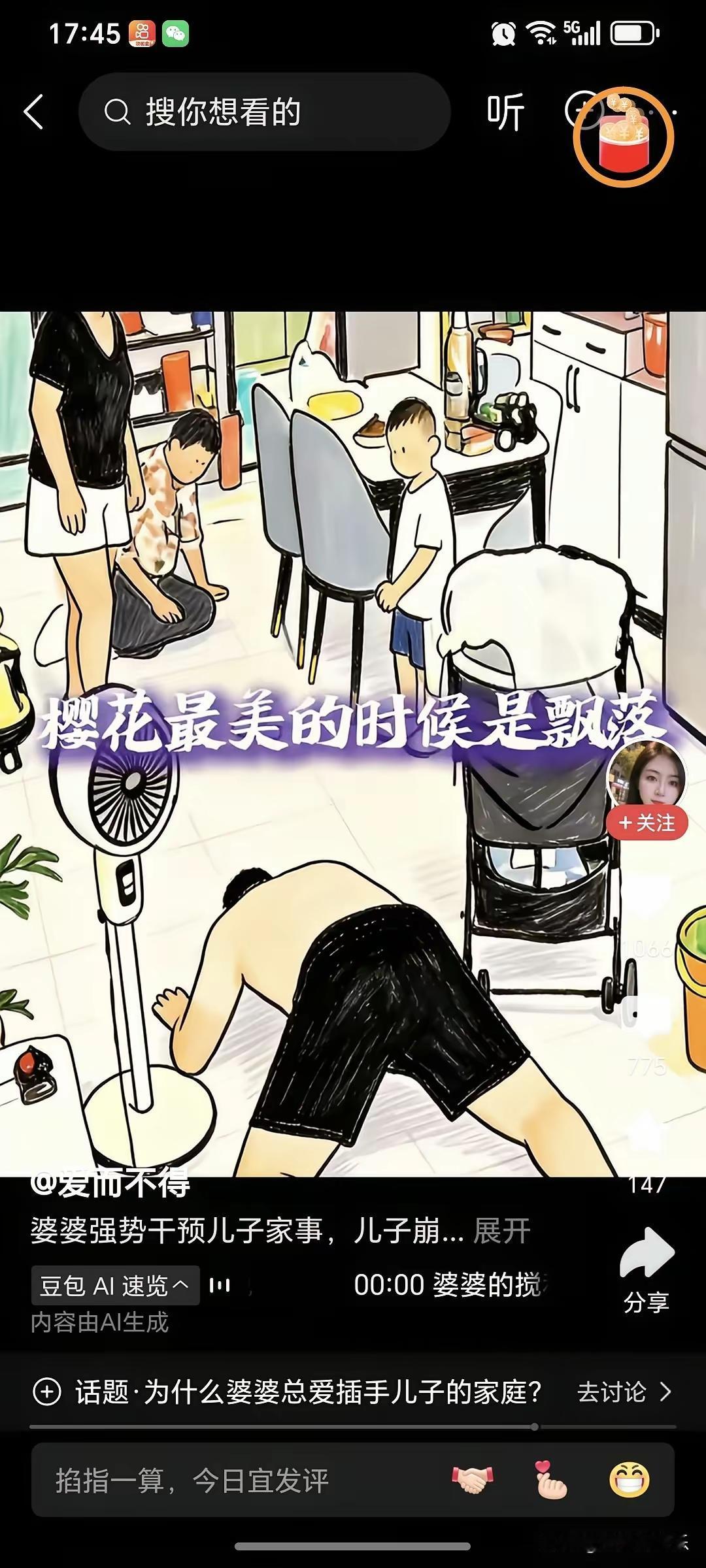 人老了，要学会放手。刷到一个视频，令人窒息。强势的婆婆看不惯儿媳妇，在家里大