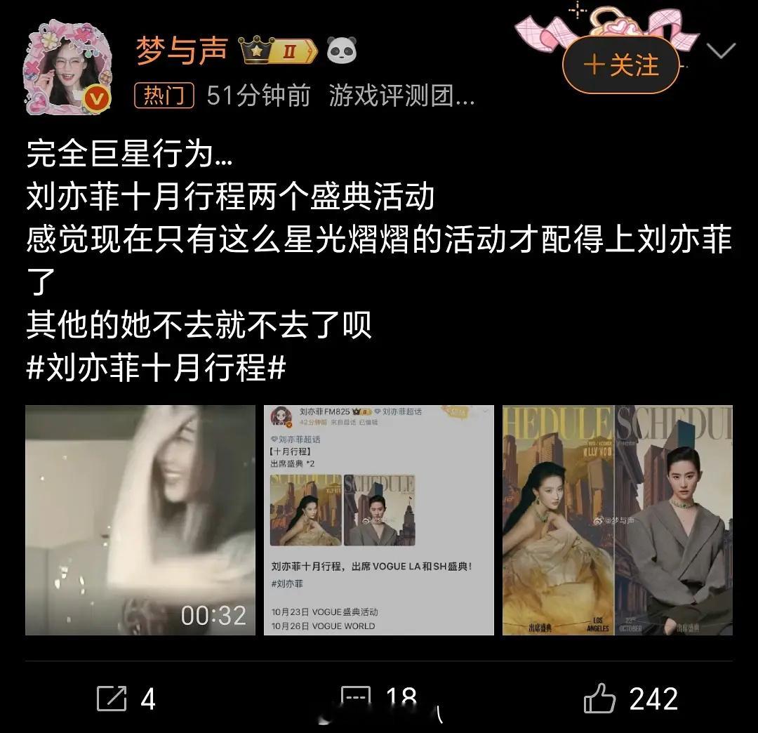 刘亦菲粉丝说其他的她不去就不去呗是指哪个不去？👂刘亦菲十月行程​​​