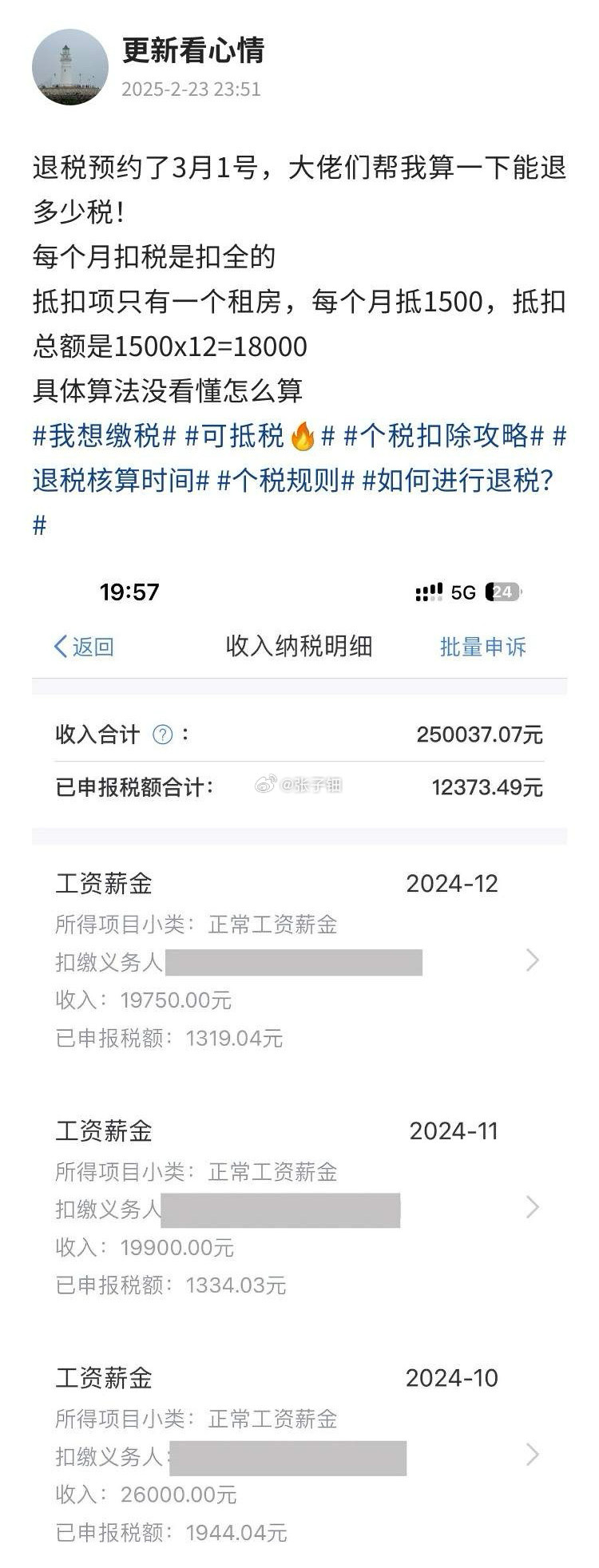 月入2.5万，退税1.2万秘笈