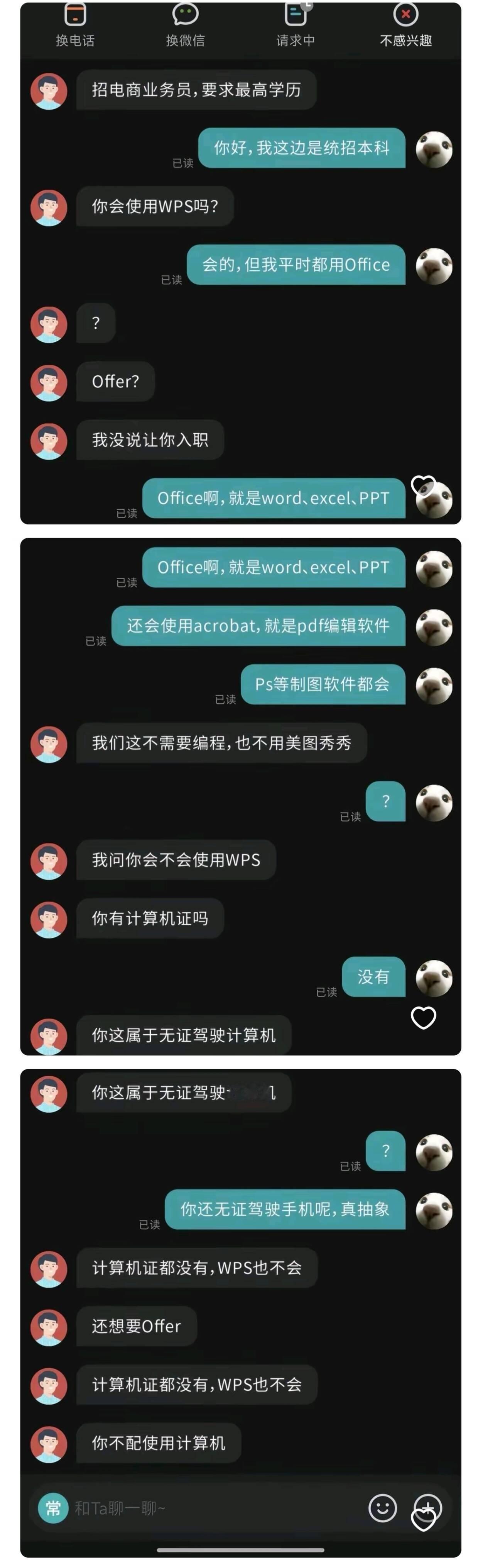 强烈建议hr上岗之前也得有个培训[捂脸哭][捂脸哭][捂脸哭]​​​