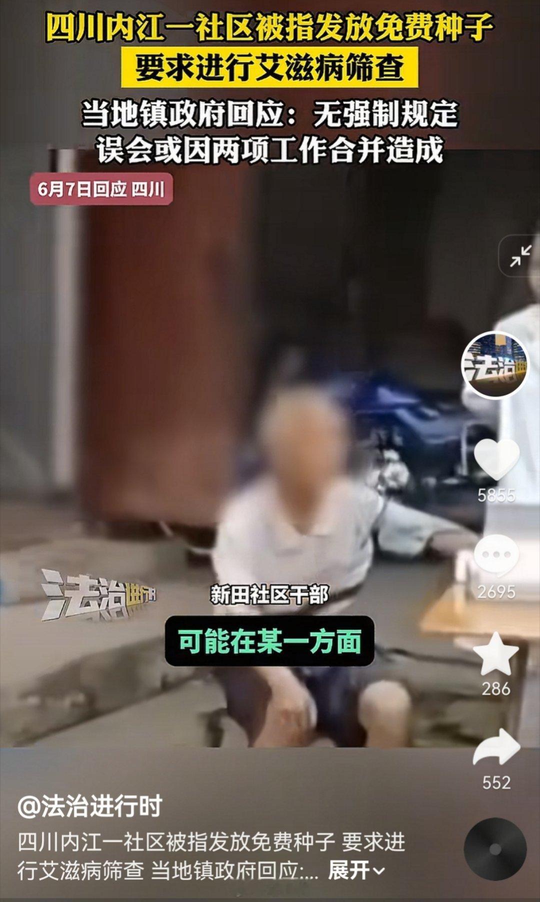 免费送种子薄膜让你免费去检查艾滋，你不去还找媒体曝光，到底担心什么呢？[汗][汗