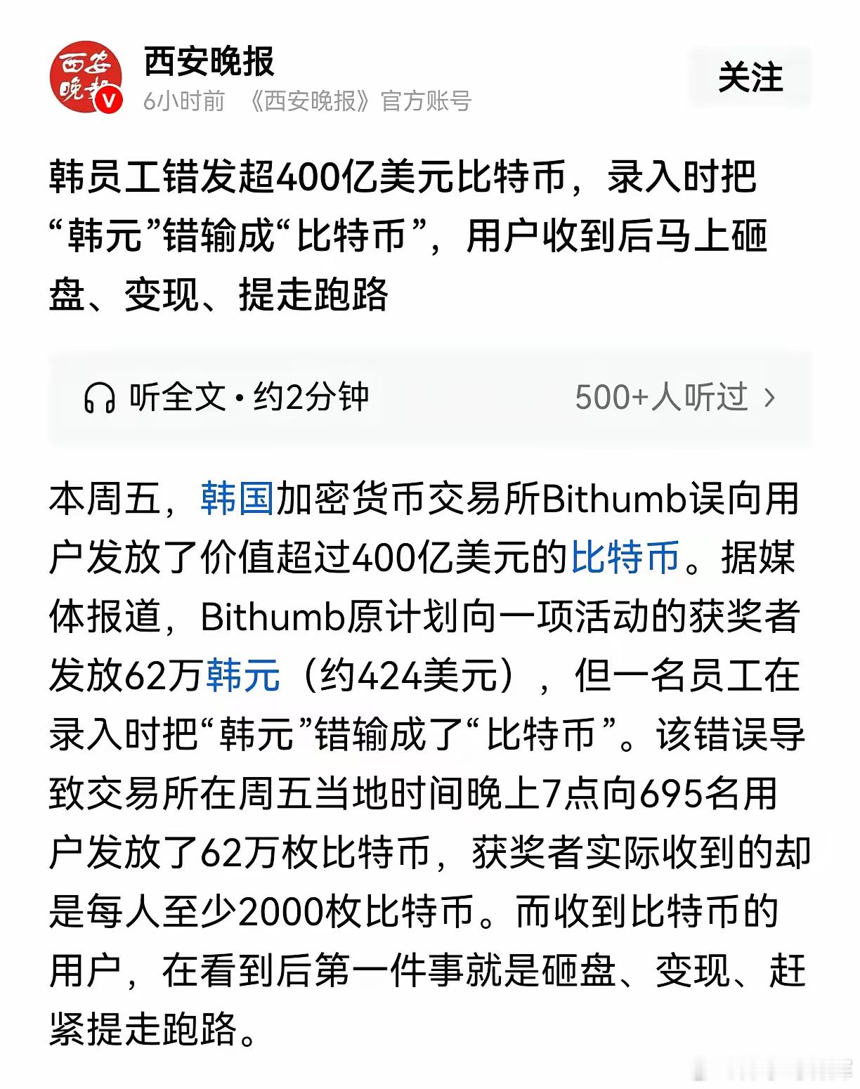 韩国比特币交易所误发400多亿美元比特币再次说明了一个道理，比特币的去中心化完全