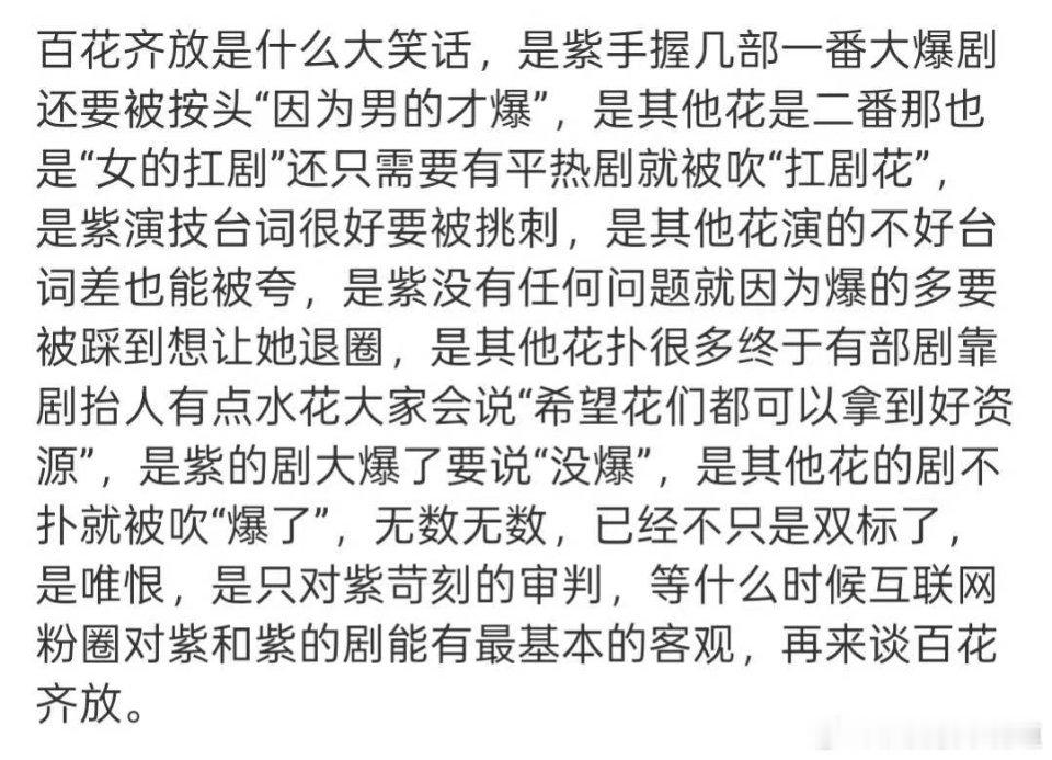看到一个网友说的杨紫播剧标准和别人播剧标准。好像还真是这么回事，有的人双平台播放