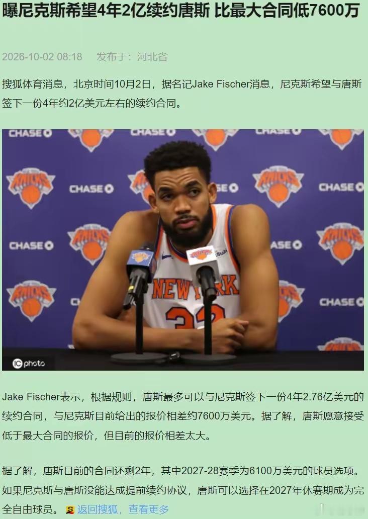 我站唐斯这边。尼克斯管理层那份4年2亿，不是谈判，是糊弄。话先撂这儿。先看唐斯上
