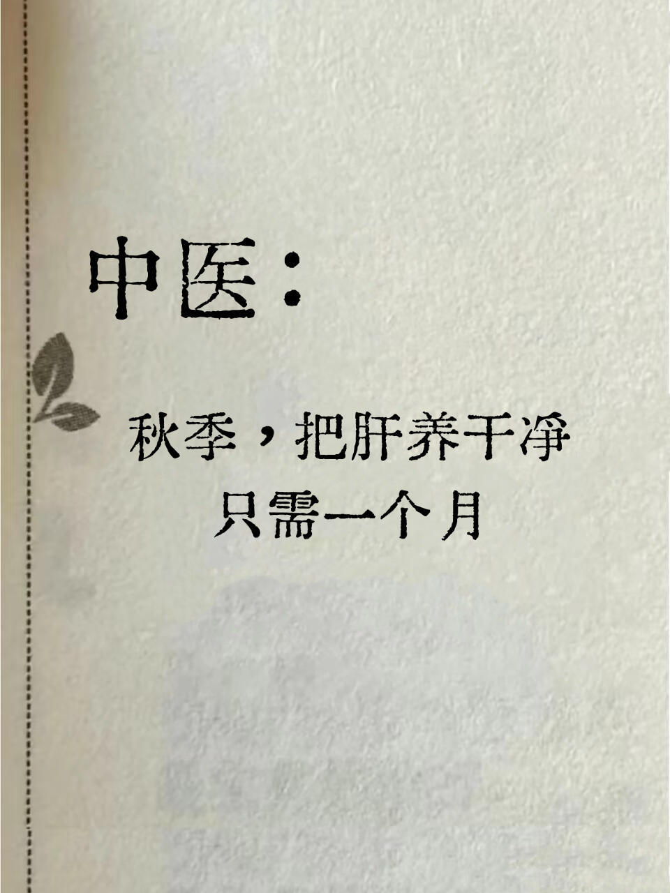 经常熬夜伤肝自救指南，28天养回婴儿肝中医认为，肝主疏泄，与情绪、气血循环、代谢