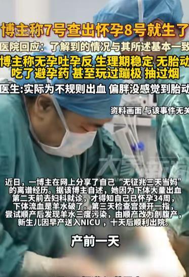活久见！8月6日报道，江苏一女子下体出了很多血，以为是“大姨妈”，去医院检查说怀