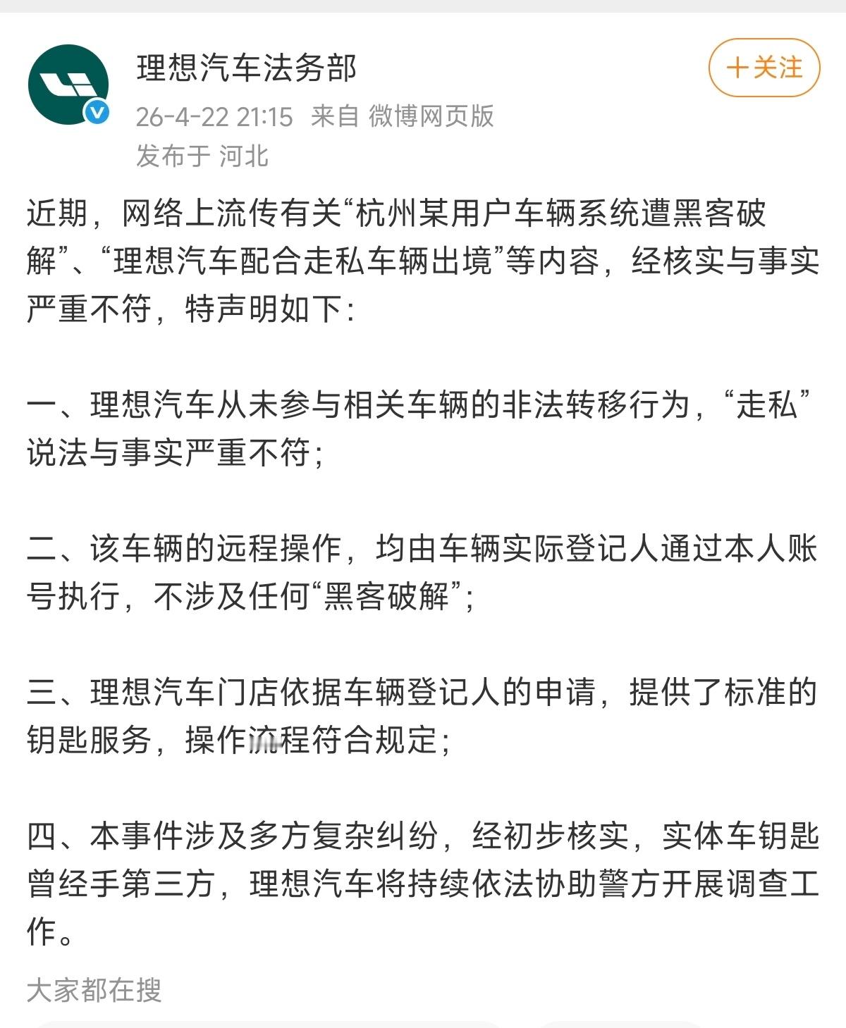 理想汽车法务部发文了……
