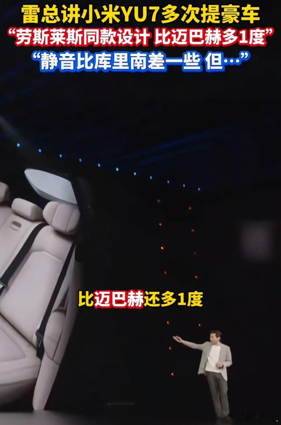 小米宣称后座靠背角度比迈巴赫多出一度，这宣传角度着实让人不得不服。我喝54度的开