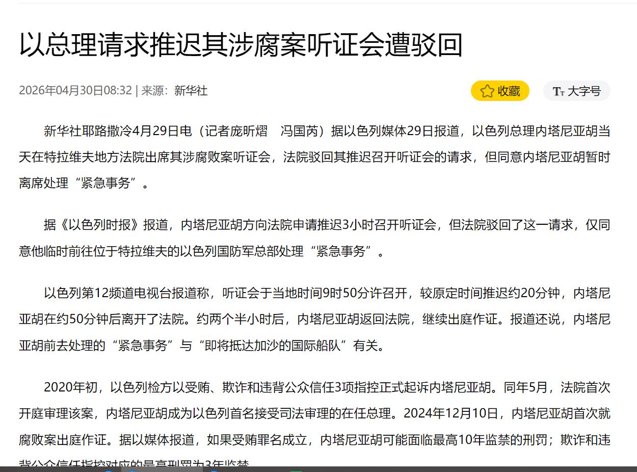 4月29日，内塔尼亚胡坐在了被告席上。这本身不是一个新闻——他的贪腐案已