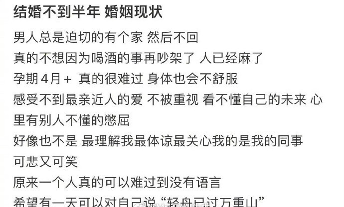 结婚不到半年，婚姻现状​😳​​​
