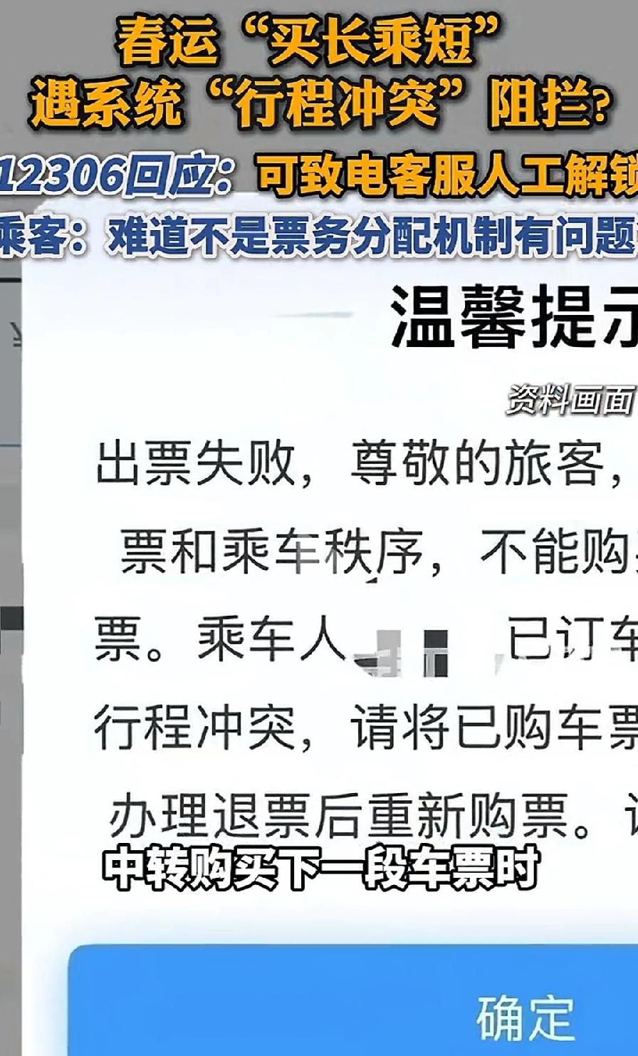 12306买短乘长被系统阻拦，肯定会拦截！买一程提前下车可以，在目的地提前下车，