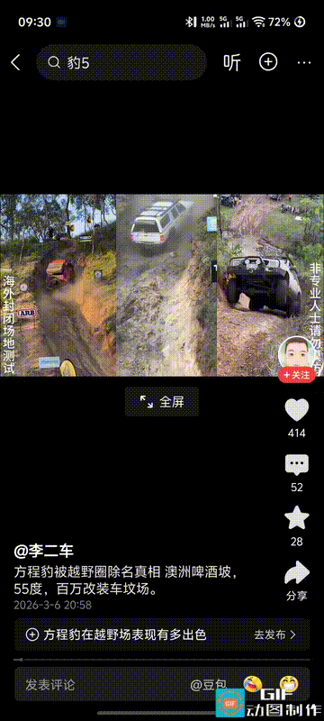 有对比才会有伤害！这就是比亚迪方程豹会被越野圈除名的重要原因之一了！[捂脸哭]