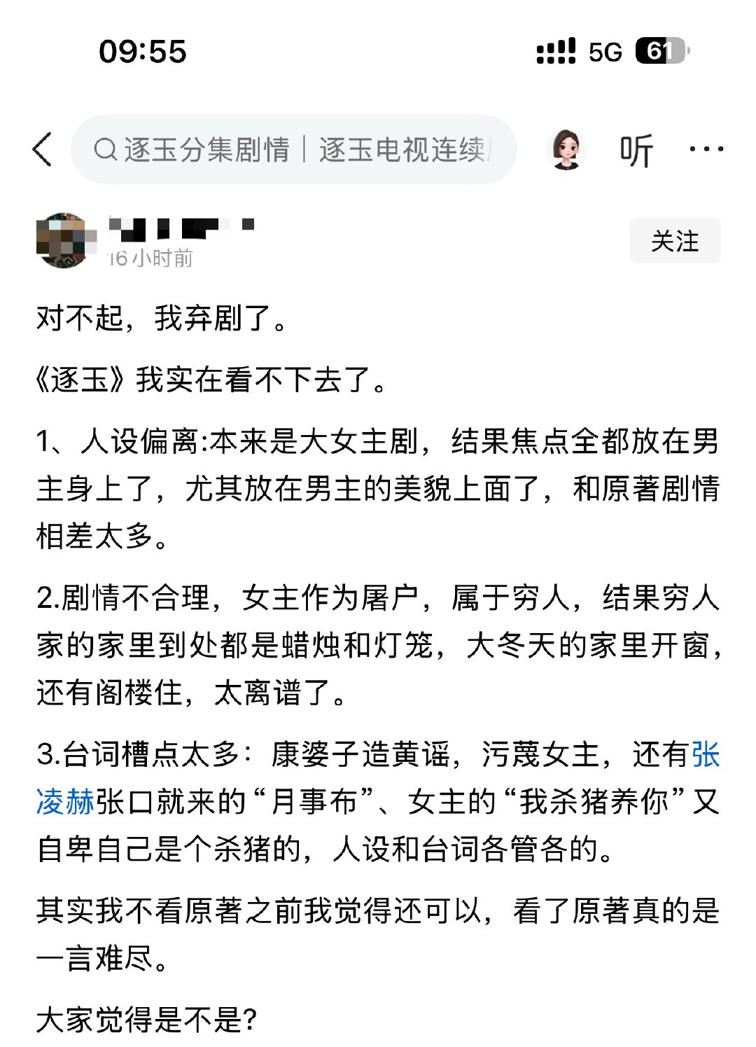 对不起，我弃剧了。《逐玉》我实在看不下去了