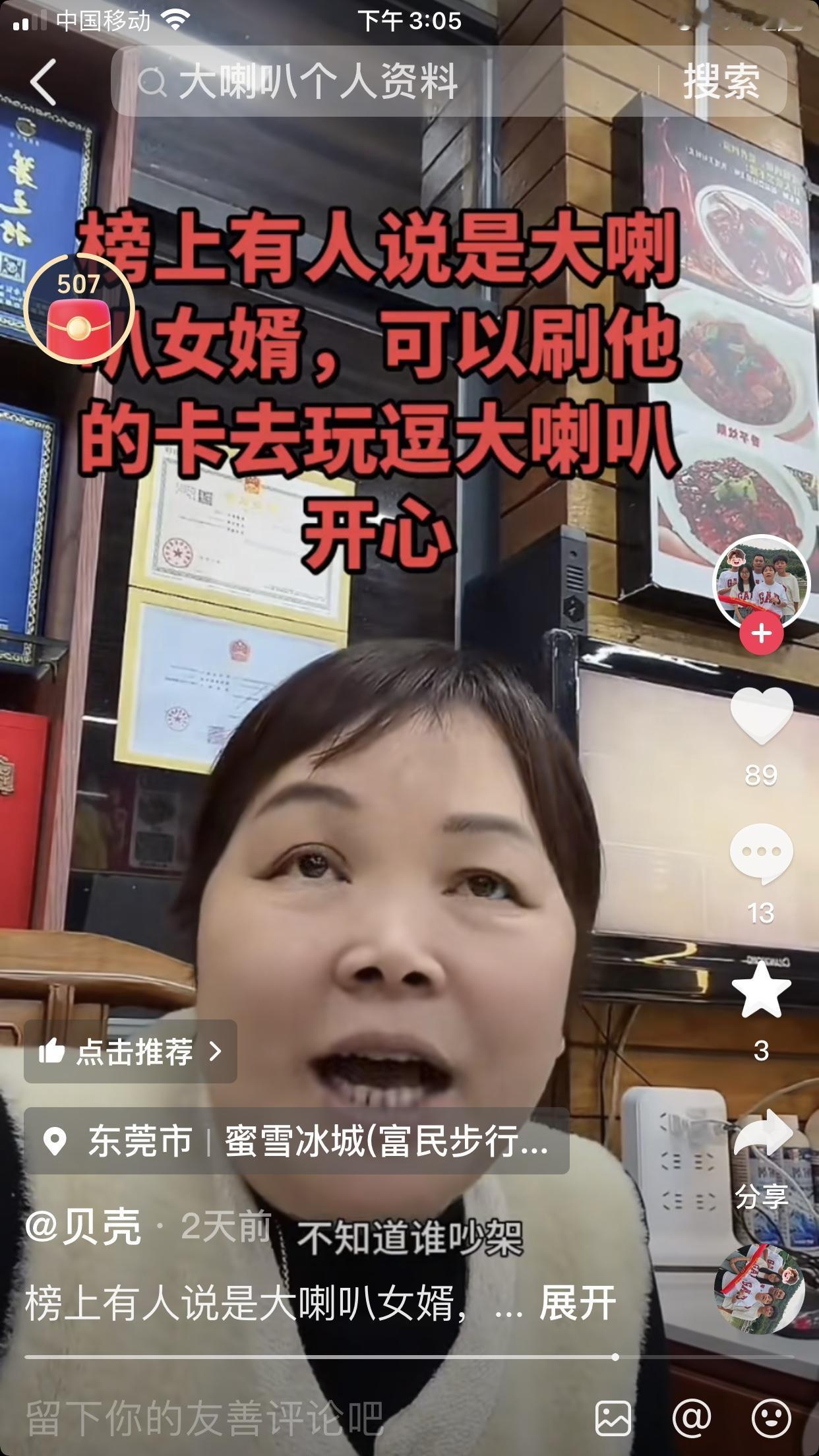 真服大喇叭，直接喊话榜三：谢谢你给我带来那么多的流量，你不能占到榜二，你退到榜三