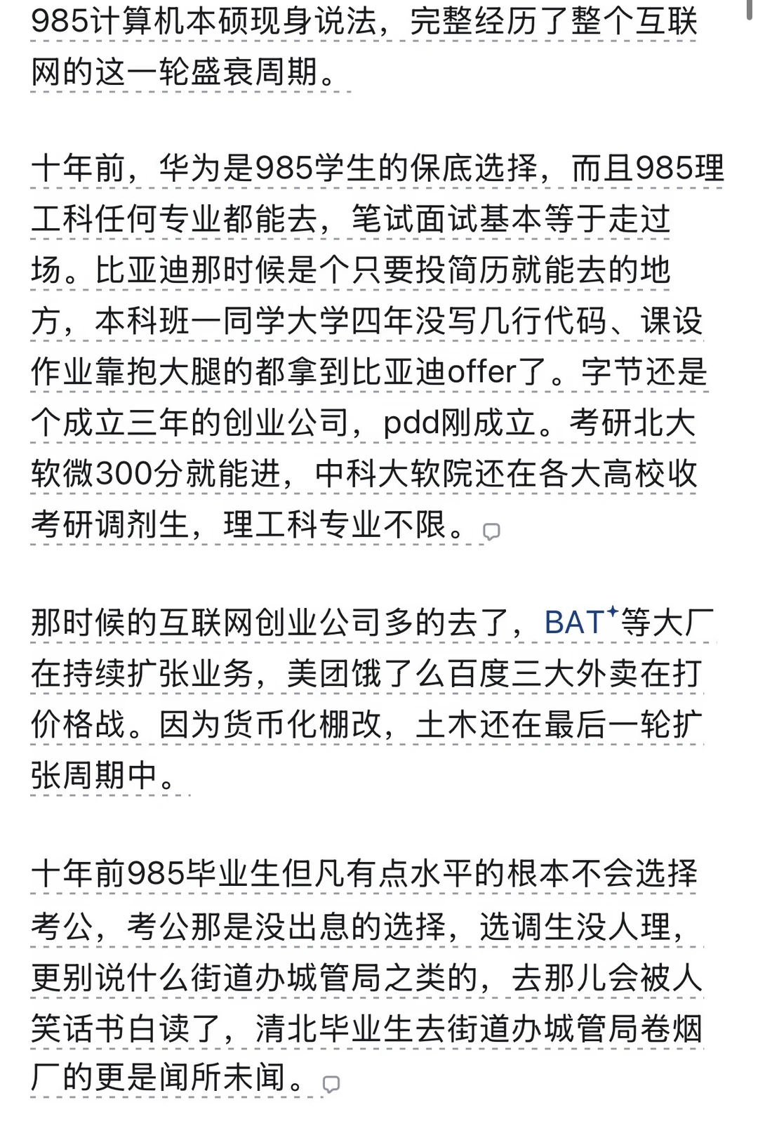 为什么十年前的考公热度不如今天？