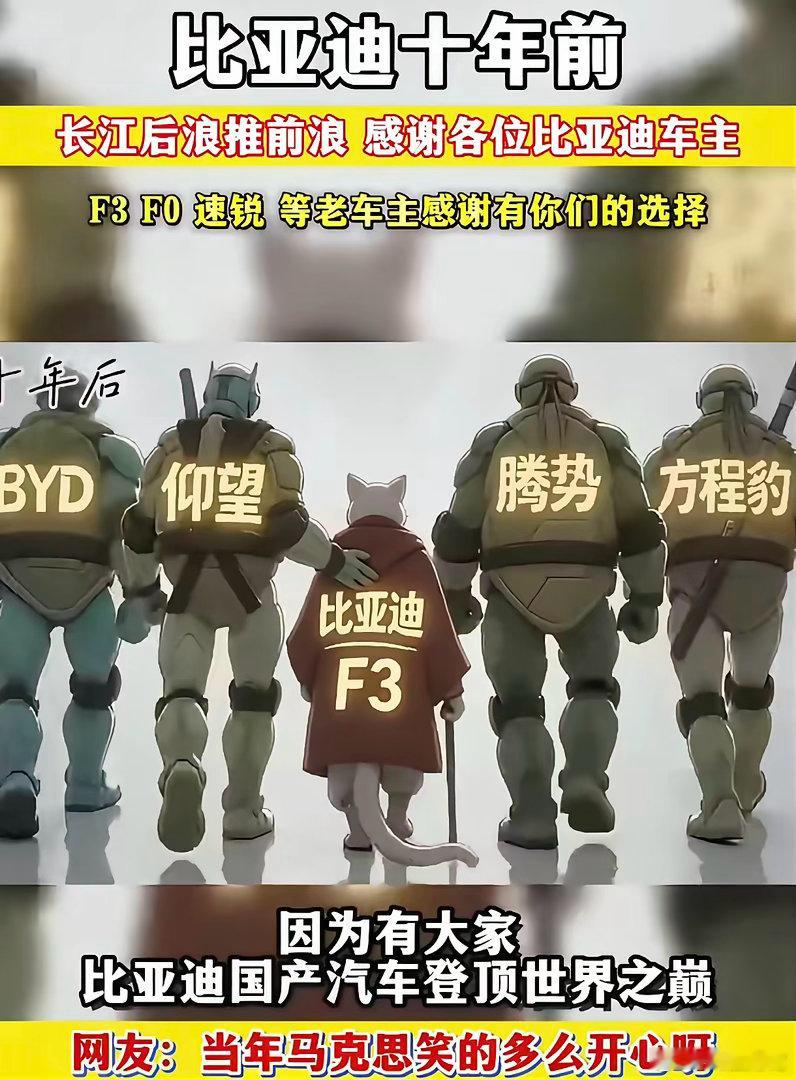 十年前洋人问比亚迪：传福总，你说十年后比亚迪要做世界第一是不是吹牛呀，当时马斯克