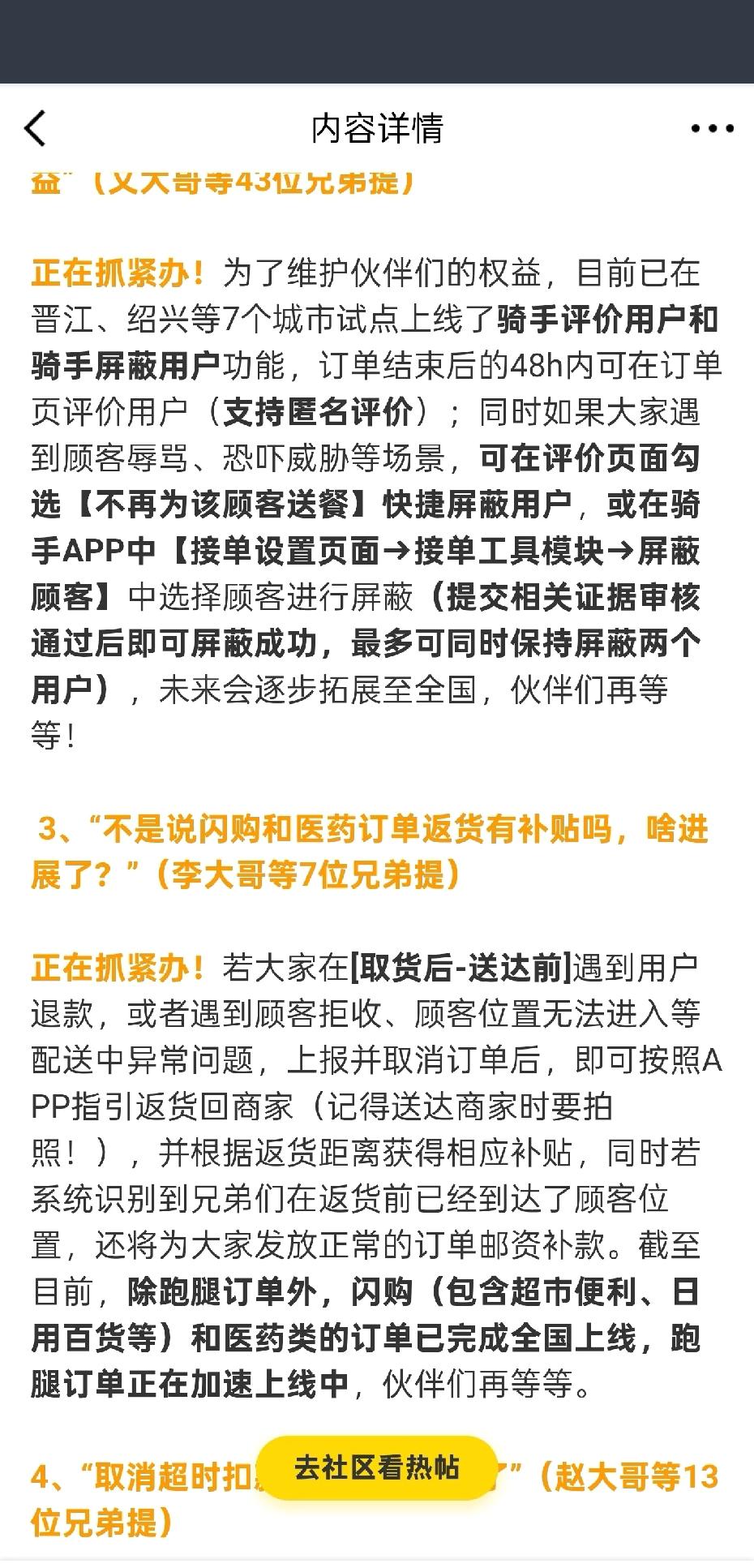 美团更新规则，骑手可以屏蔽顾客了。以后有的顾客恐怕点不到外卖了，不过这不是给