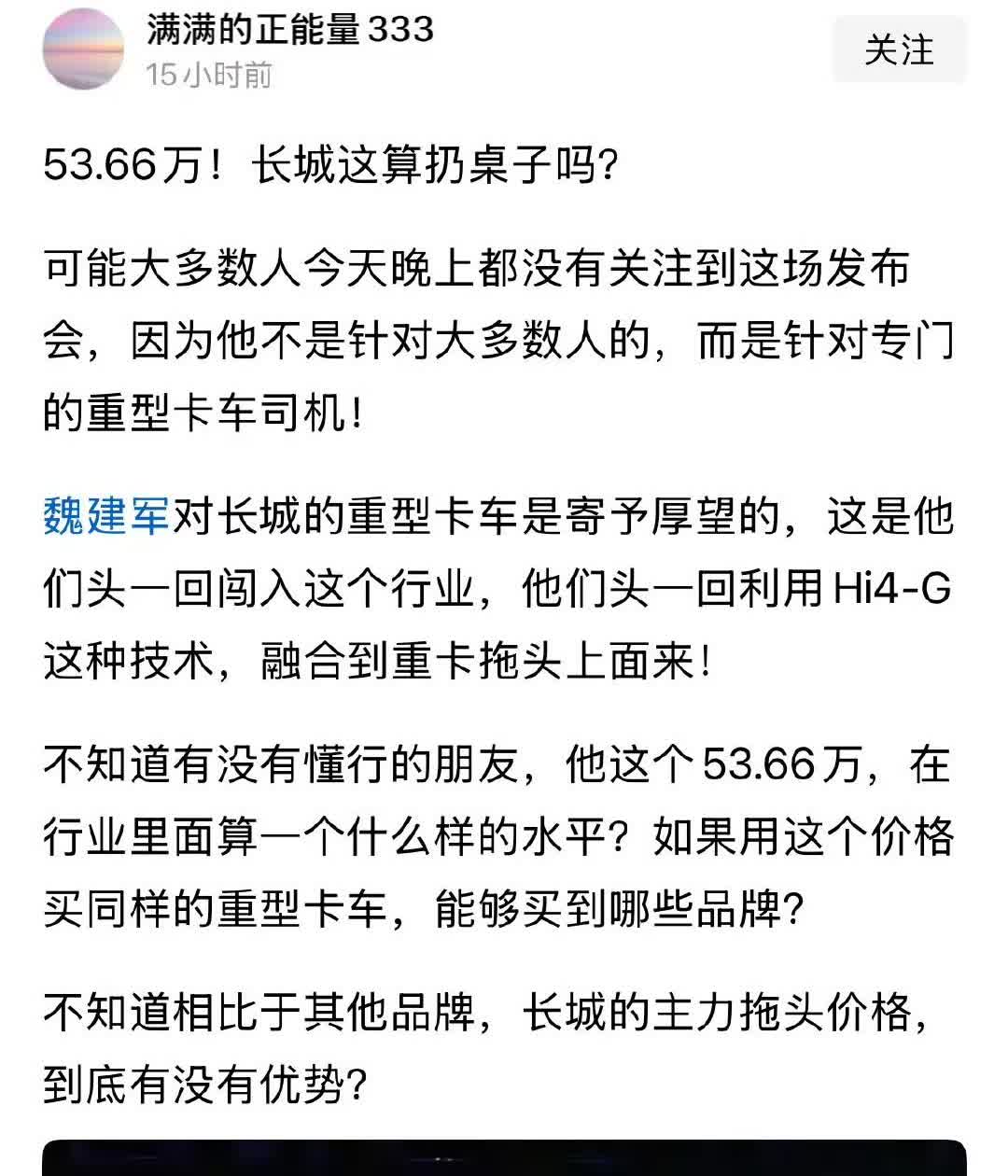 长城汽车偷摸开大？这招，真的绝！别人都在疯狂卷新能源车，他却倒好，另辟蹊径，直接