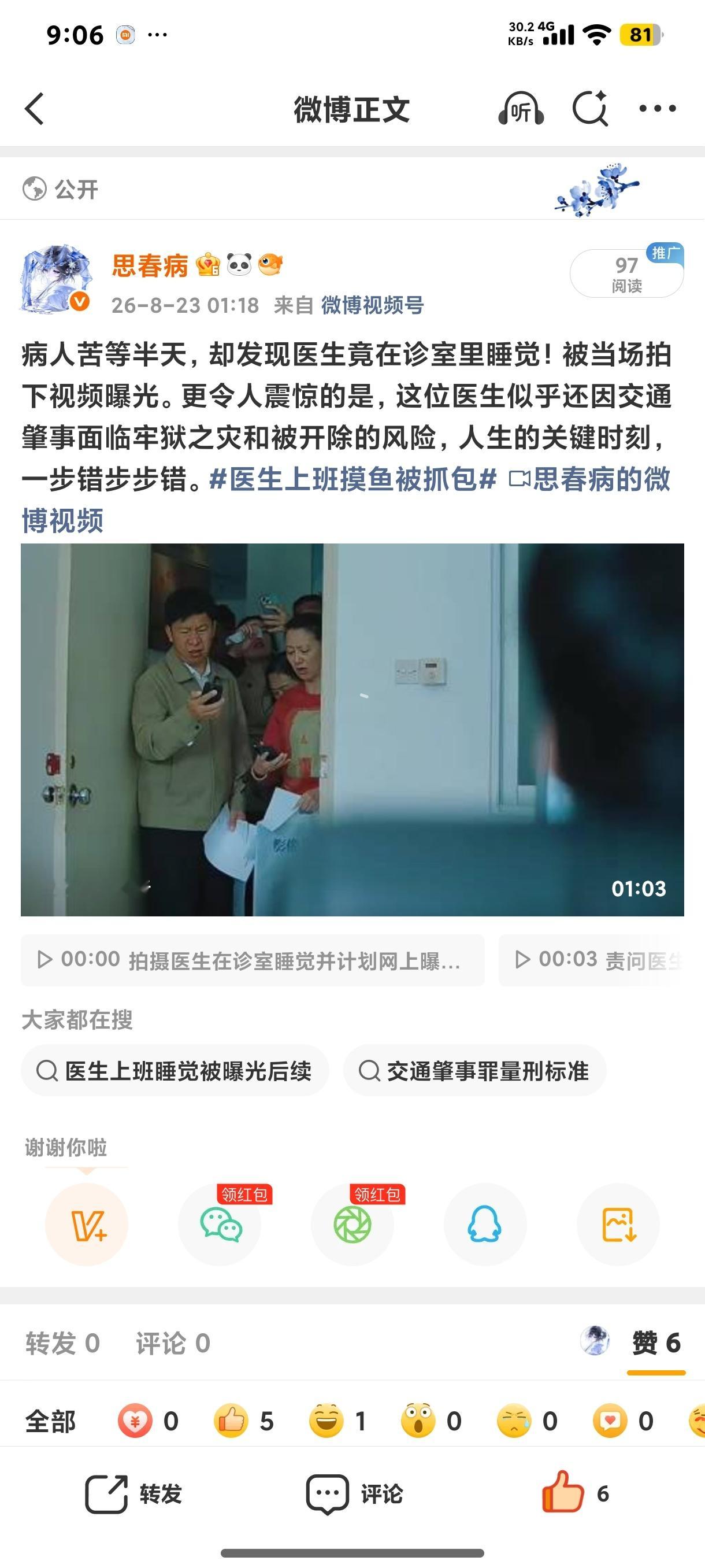 这个阅读，这个播放是在搞笑吗？而且我现在才发现，我这个视频居然带错话题了