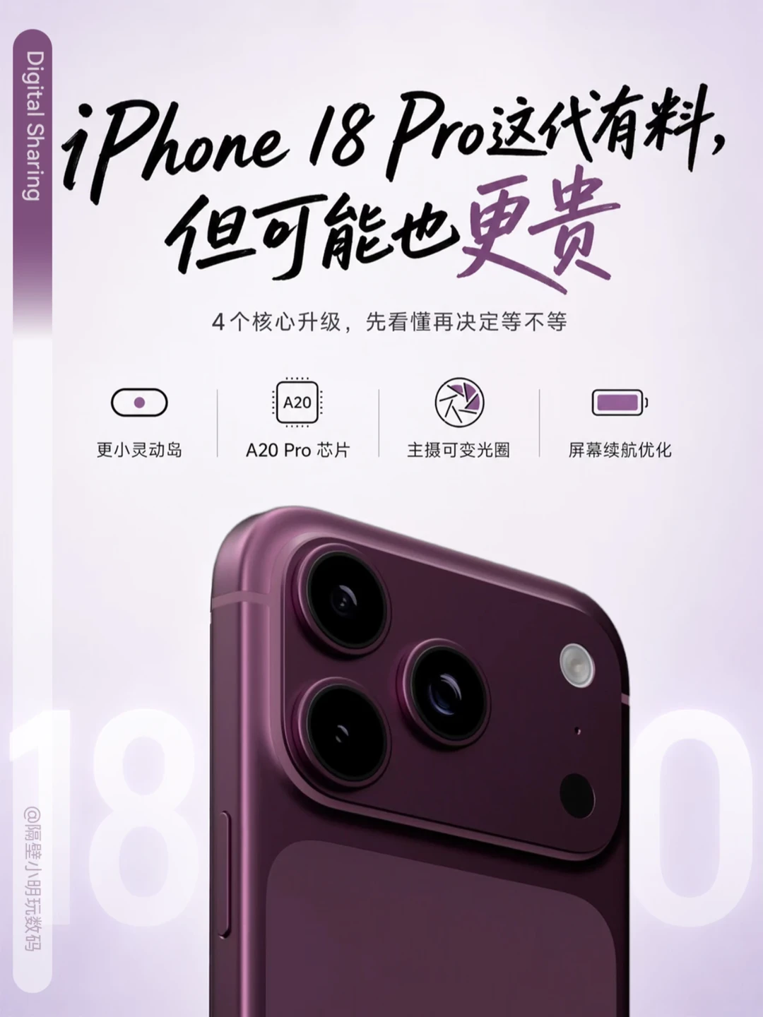 iPhone 18 Pro配置看爽了，价格看沉默了
