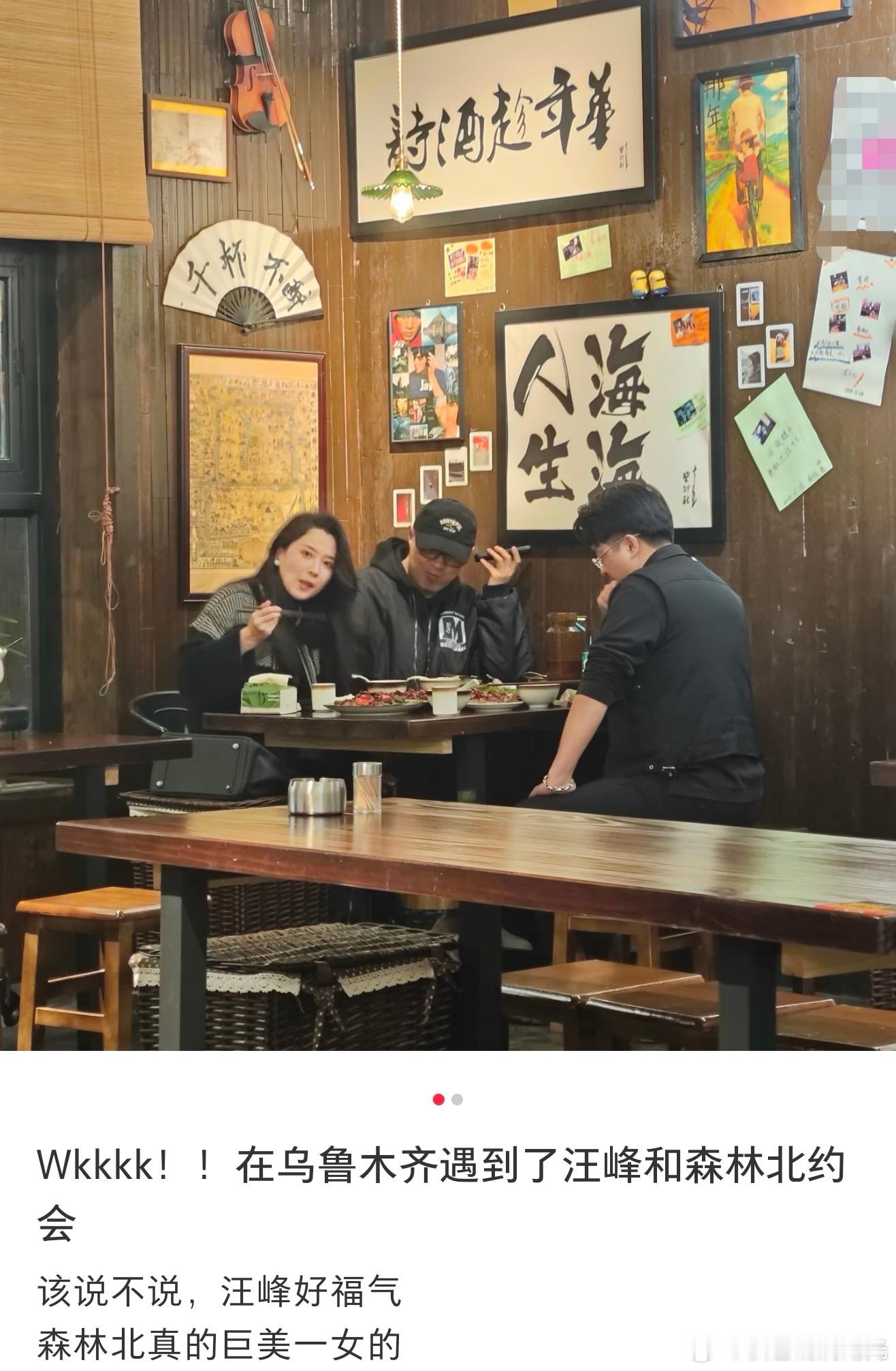 汪峰与森林北聚餐时抽烟汪峰森林北依偎网友偶遇汪峰森林北与好友聚餐，聚餐的时候