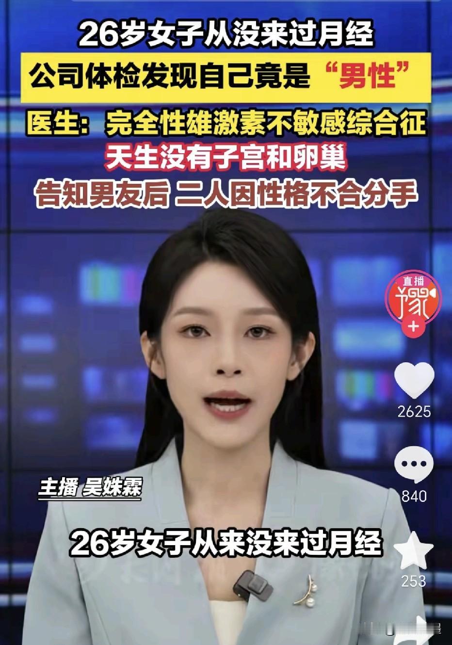 广东深圳，某公司职工李某26年来一直以为自己是名“女性”，结果在参加公司组织的体