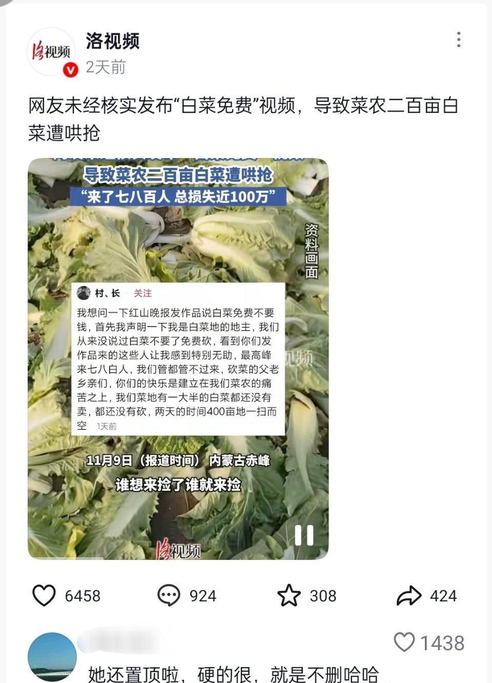 🔻媒体：网友未经核实发布“白菜免费