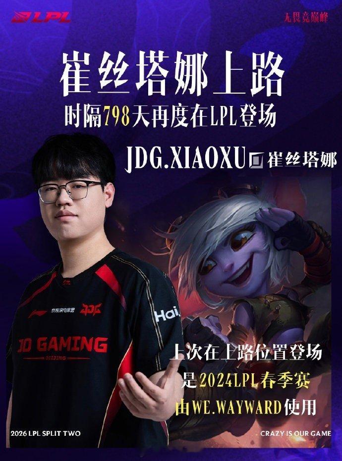 时隔798天xiaoxu选出崔丝塔娜上路，上次还是wayward使用LPL第二