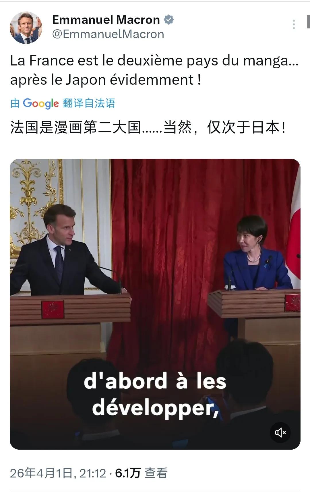 正在日本访问的法国总统马克龙今晚（4月1日）写道：“我很高兴再次见到高市早苗首相