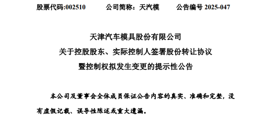 突发! 002510, 控制权拟变更!