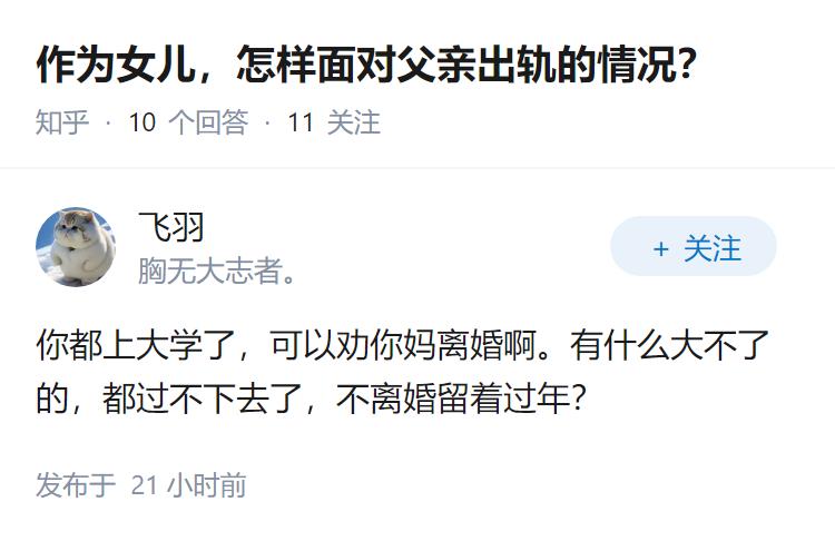 作为女儿，怎样面对父亲出轨的情况？