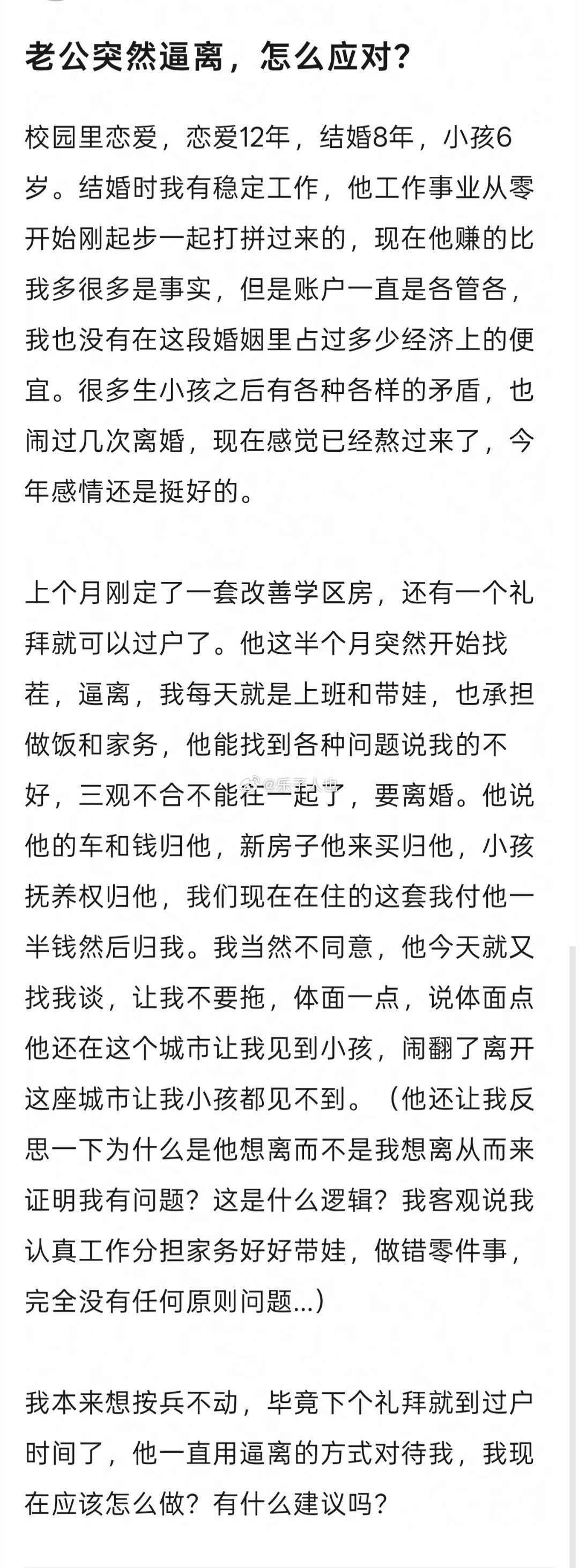 老公突然逼离，怎么应对？