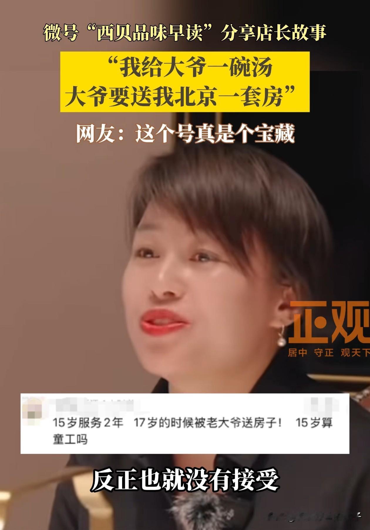 西贝这是要闹哪样？昨天7岁的毛毛哭着要吃西贝，今天70岁大爷喝了一碗汤，就要