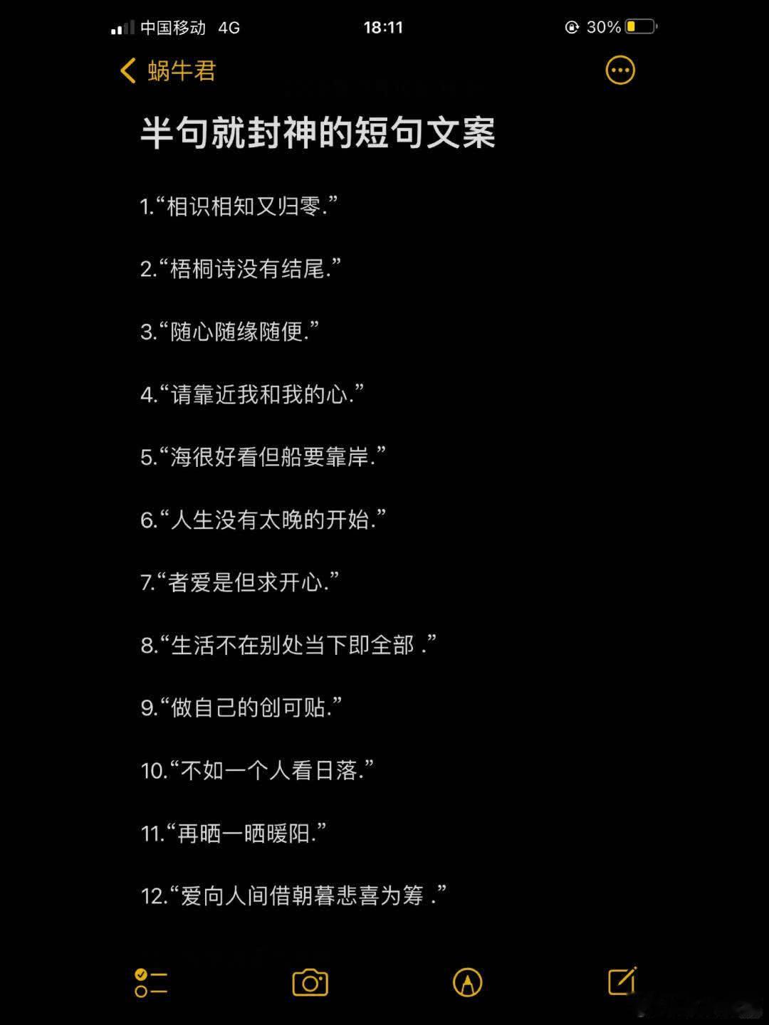 半句就封神的短句文案