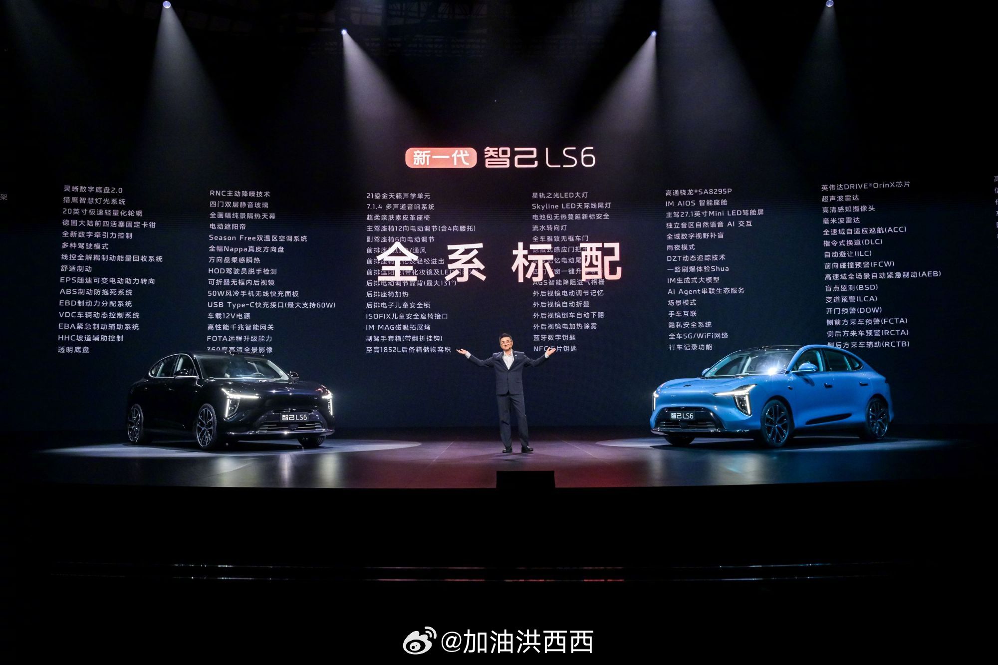 新一代智己LS6震撼上市智己ls6价格一出全体起立智己LS6正式上市，上市权益