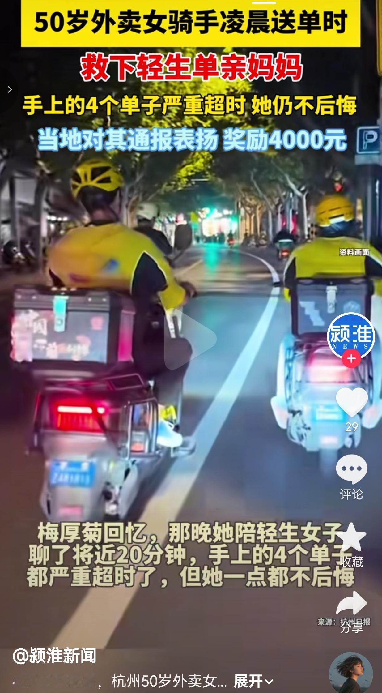杭州这位50岁的外卖大姐，真的把我整破防了！凌晨送单路上救下跳河轻生的单亲妈妈，
