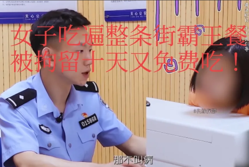 女子靠一己之力免费吃霸王餐成网红？一名女子因为太懒，懒得上班，然后就到不去夜