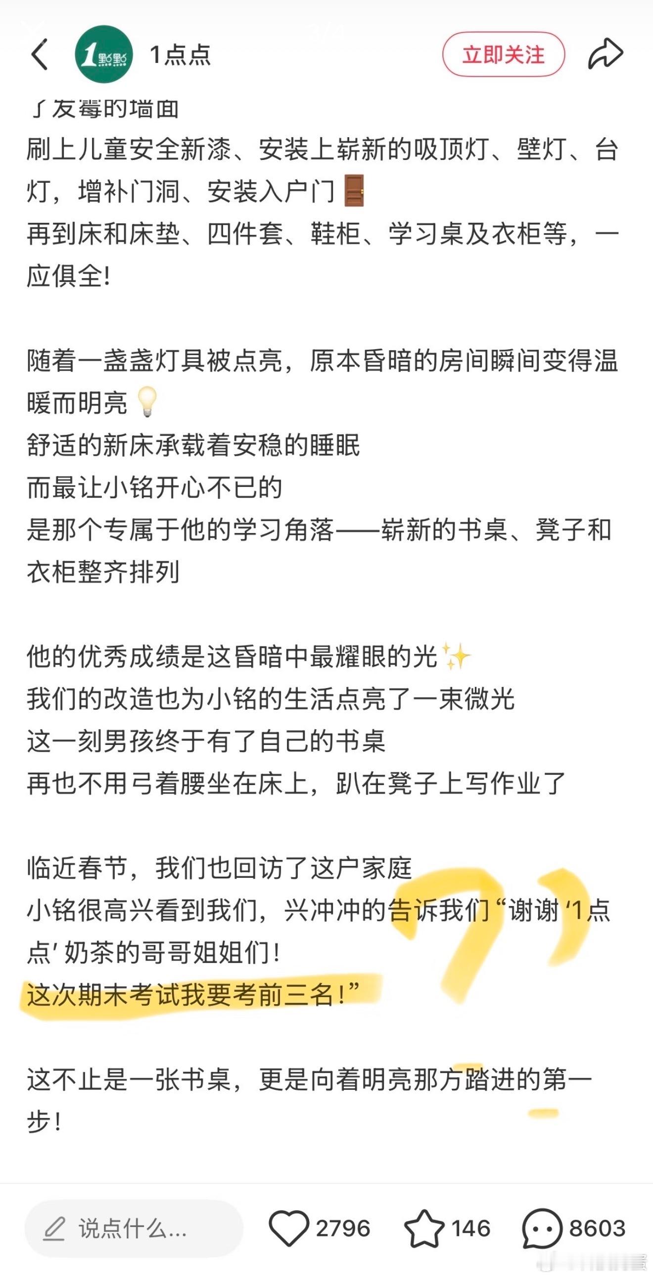 一点点资助，戴着2000块的小天才，家里18平有吊顶的的杂货间特意给改造一遍，