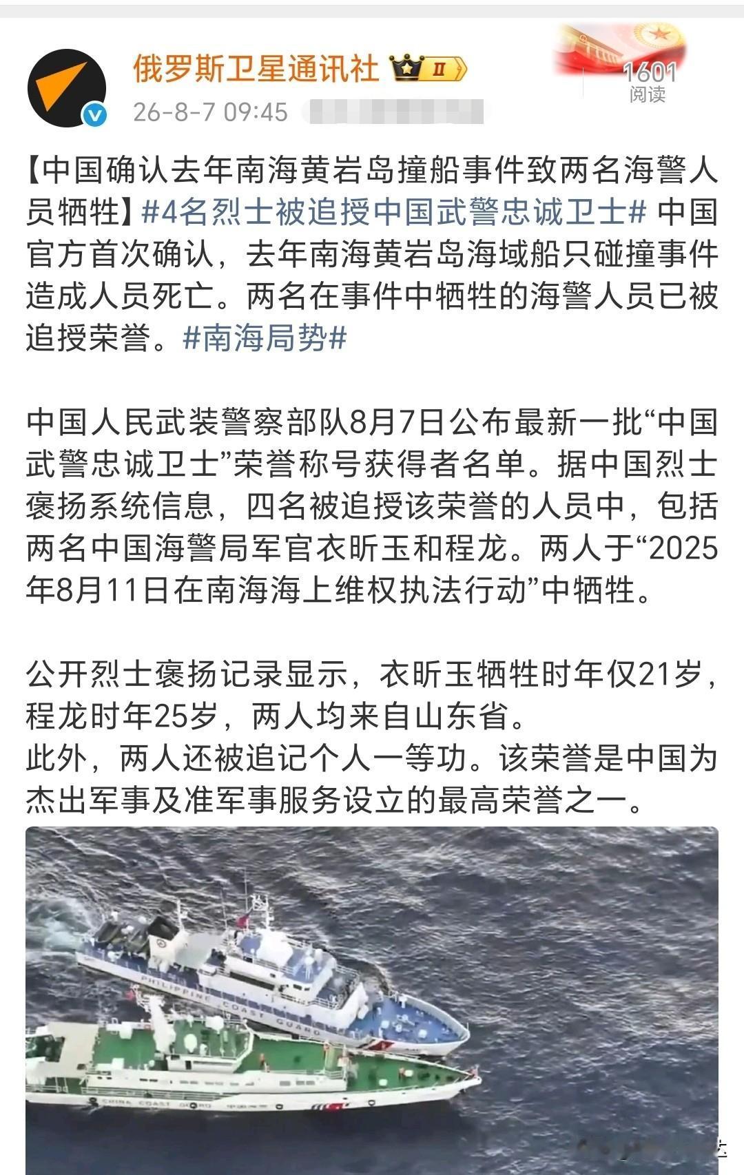 致敬海疆英烈！两名海警人员被追授中国武警忠诚卫士称号近日，武警公布“中国武警忠