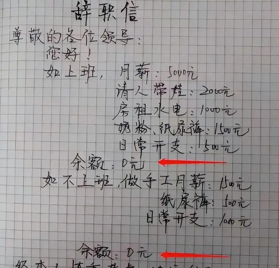 中学女老师“辞职信”火了，没有一句废话，让校长无言以对！这篇文章反映了当前教师