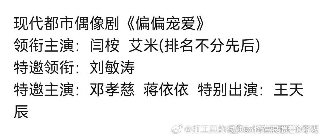 闫桉不是在舔这个饼而已嘛