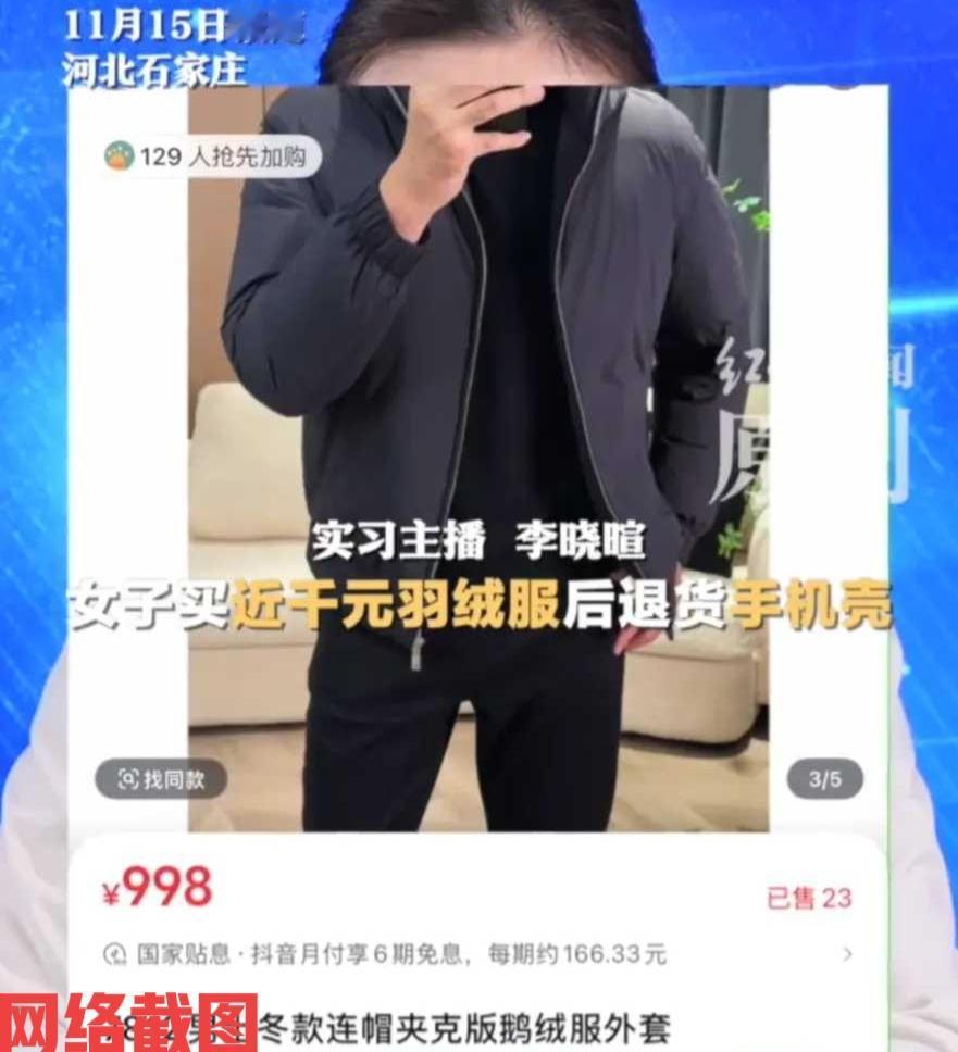 河北石家庄有网店店主吐槽。有一女生在他家店内，购买了一件九百九十八元的男款羽
