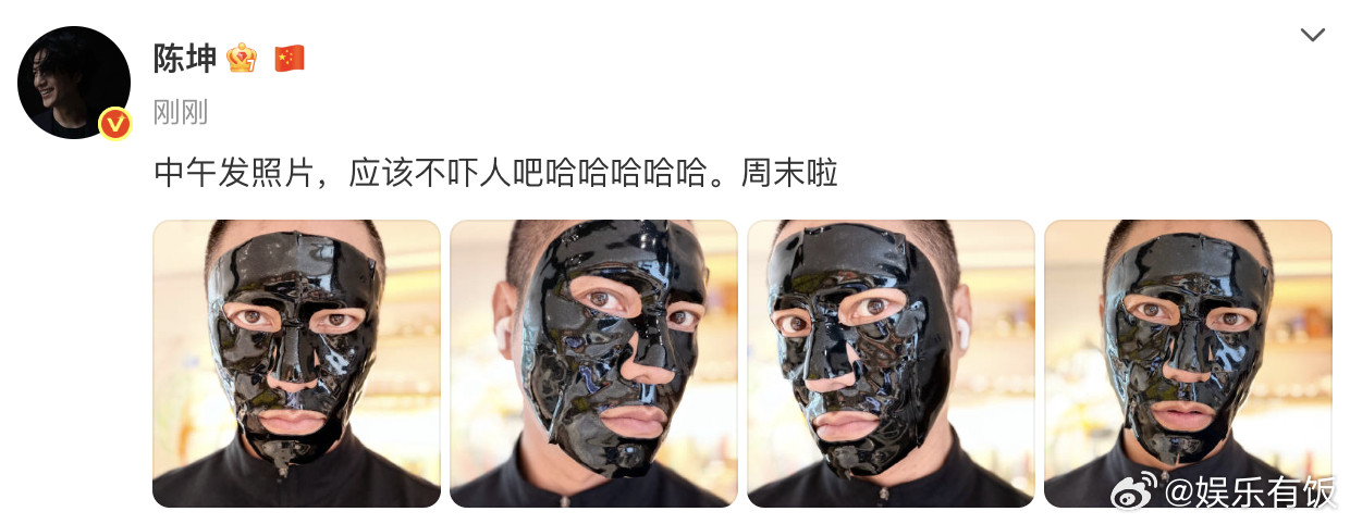 陈坤敷黑面膜幻视钢铁侠陈坤以为今天是周末哈哈哈哈哈，真的太有趣啦！大中午晒出自