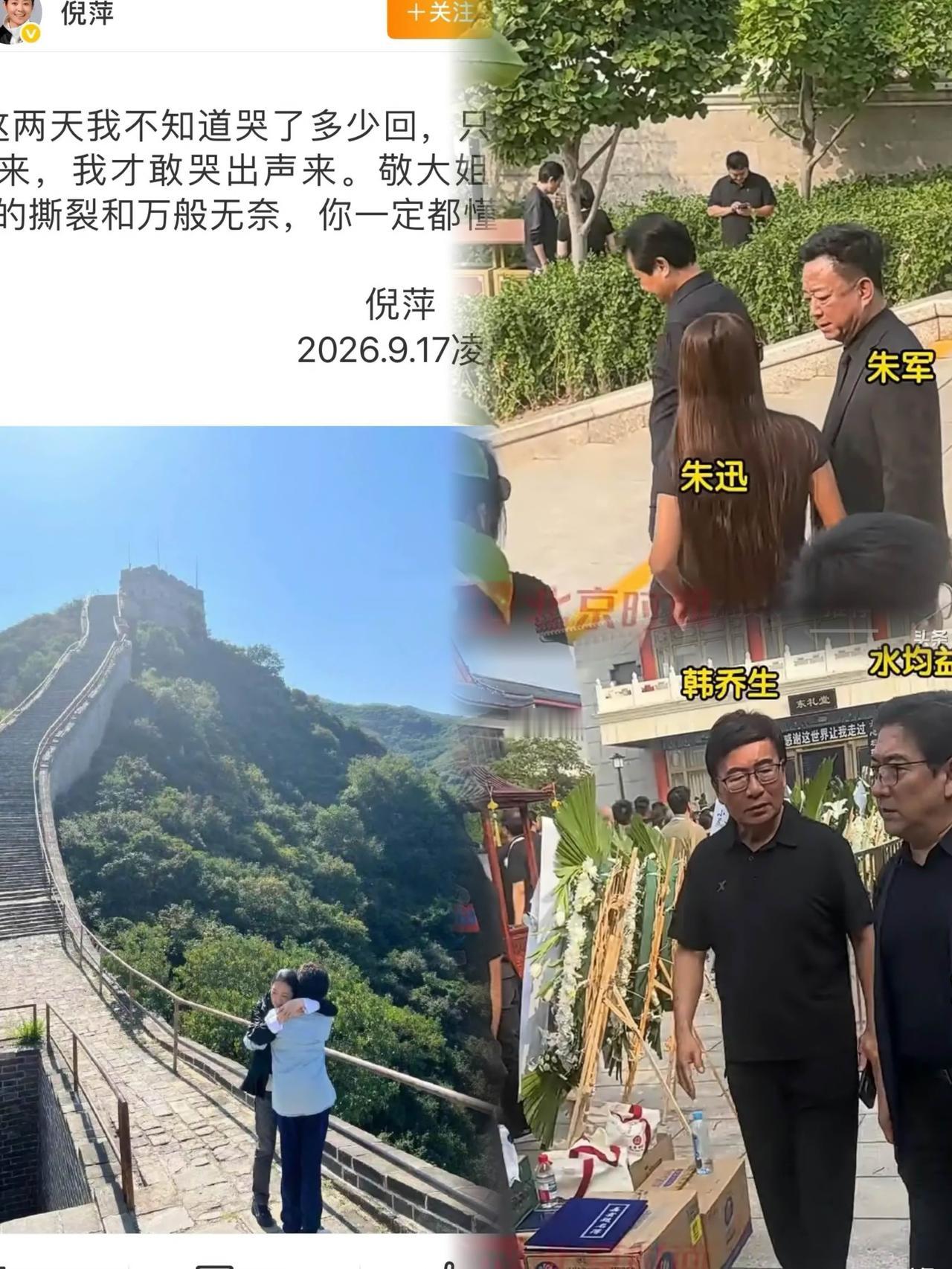 敬一丹人缘是真顶呀！今天敬一丹老师的告别仪式，最让人动容的一幕，就是满场奔赴而